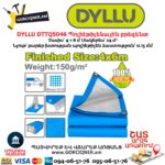 Պոլիէթիլենային բրեզենտ DYLLU DTTQ5046