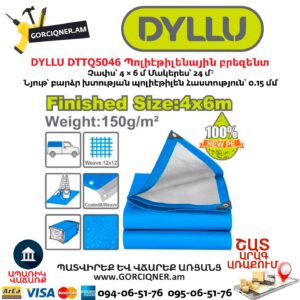Պոլիէթիլենային բրեզենտ DYLLU DTTQ5046