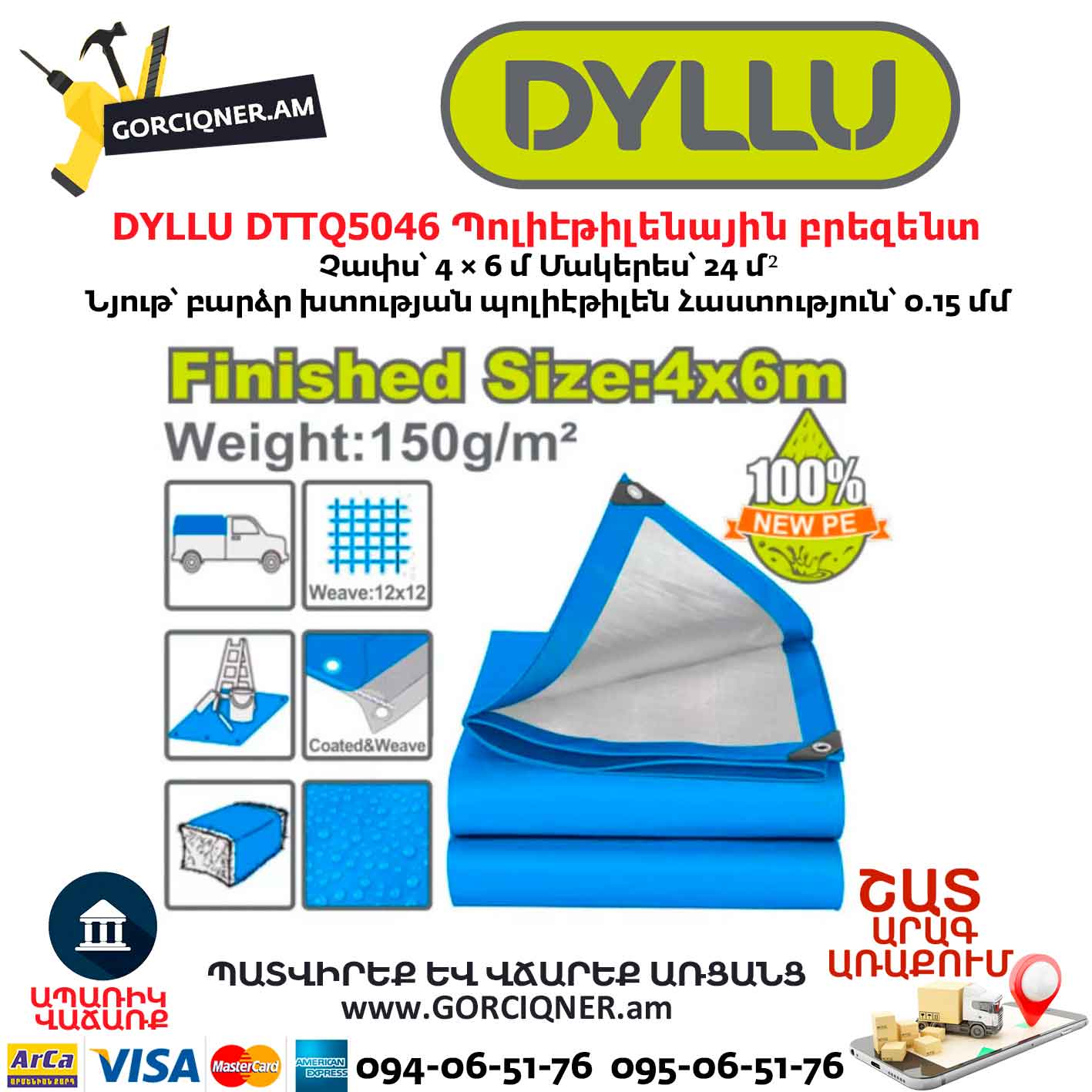 Պոլիէթիլենային-բրեզենտ-DYLLU-DTTQ5046 Պոլիէթիլենային բրեզենտ DYLLU DTTQ5046