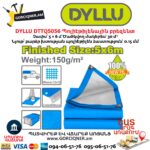 Պոլիէթիլենային բրեզենտ DYLLU DTTQ5056