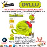Պողպատե չափիչ ժապավեն DYLLU DTMT2210