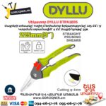 Սեկատոր DYLLU DTPA1E05 