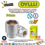 Վեցանկյուն գլխիկ DYLLU DTSC4534