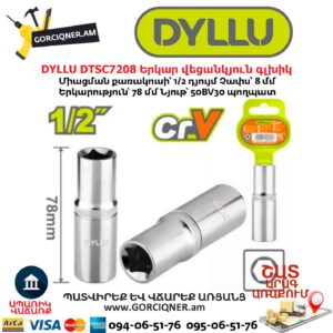 Վեցանկյուն գլխիկ երկար DYLLU DTSC7208