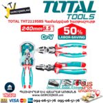 Համակցված հարթաշուրթ ուժեղացված TOTAL THT211958S