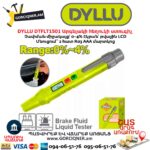 Արգելակի հեղուկի ստուգիչ DYLLU DTFLT1501