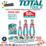 Աքցանների հավաքածու ուժեղացված TOTAL THT2K0308S