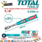 Դինամոմետրիկ բանալի TOTAL THPTW1425N8 5-25Նմ 1/4''