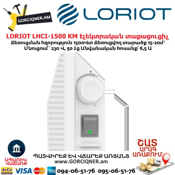 Էլեկտրական տաքացուցիչ LORIOT LHCI-1500 KM
