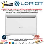 Էլեկտրական տաքացուցիչ LORIOT LHCI-1500 KM