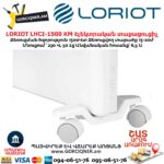 Էլեկտրական տաքացուցիչ LORIOT LHCI-1500 KM
