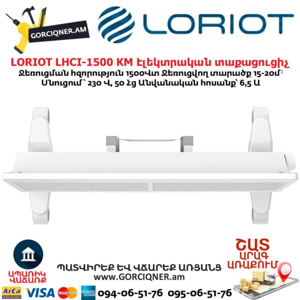 Электрический конвектор LORIOT LHCI-1500 KM 1500 Вт — изображение 8