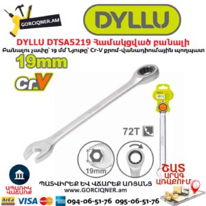 Համակցված բանալի DYLLU DTSA5219