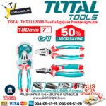 Համակցված հարթաշուրթ ուժեղացված TOTAL THT211708S