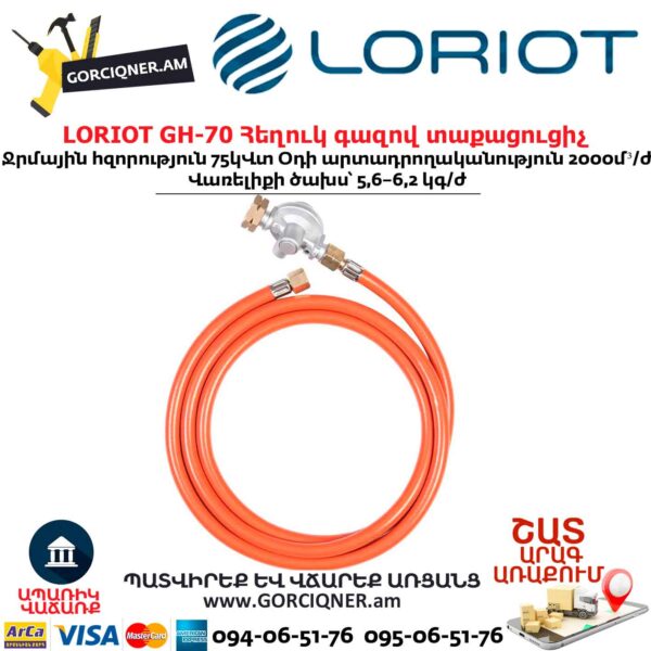 Газовая тепловая пушка LORIOT GH-70 75кВт - Image 4