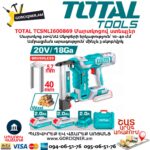 Մարտկոցով ստեպլեր անխոզանակ TOTAL TCSNLI600869