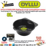Մեքենայի յուղի դատարկման տարա DYLLU DTDPS1308