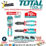ՈՒժեղացված համակցված հարթաշուրթ TOTAL THTC510708