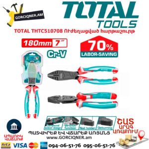 ՈՒժեղացված համակցված հարթաշուրթ TOTAL THTC510708
