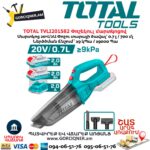 Փոշեկուլ մարտկոցով TOTAL TVLI201582