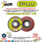 Շերտավոր սկավառակային հղկաթուղթ DYLLU DTYL0411