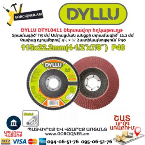 Շերտավոր սկավառակային հղկաթուղթ DYLLU DTYL0411