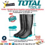 Ռետինե երկարաճիտ կոշիկներ TOTAL TSP308LYB.44 չափս՝ 44